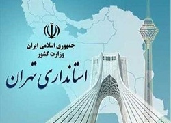استانداری تهران